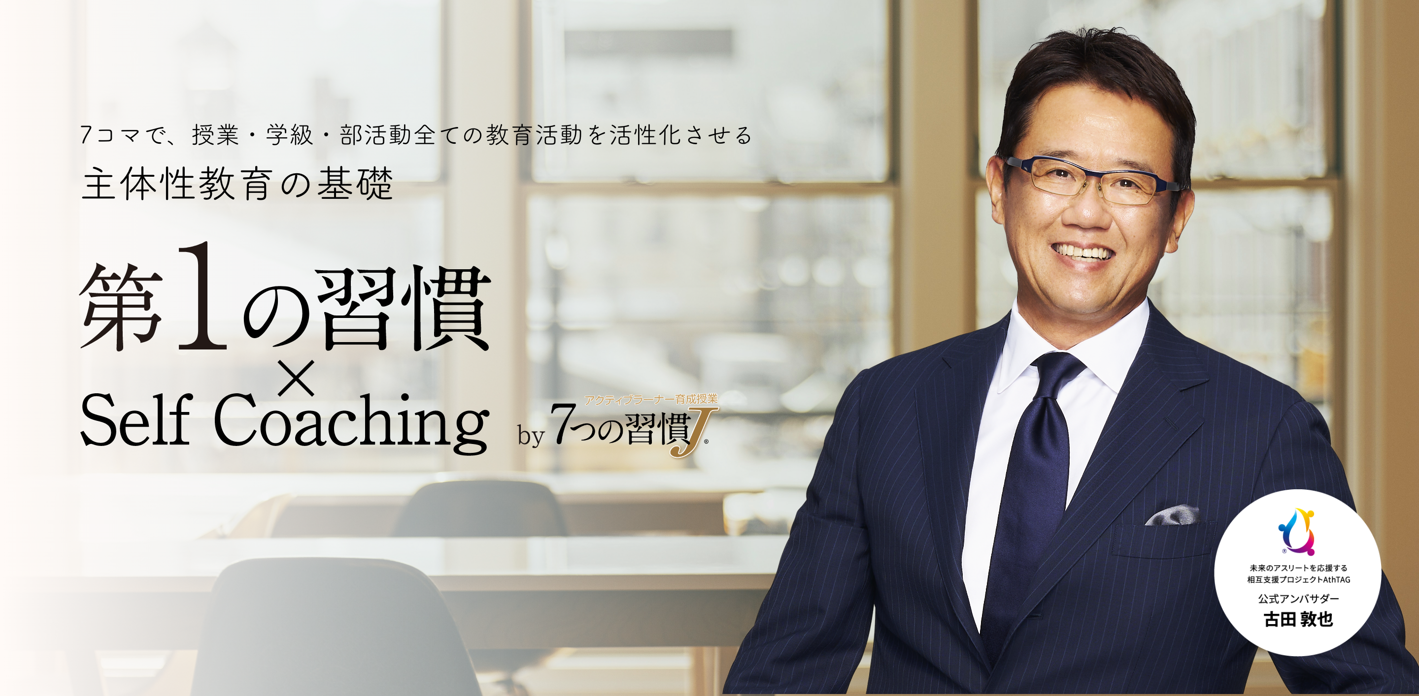 第1の習慣 Self Coaching