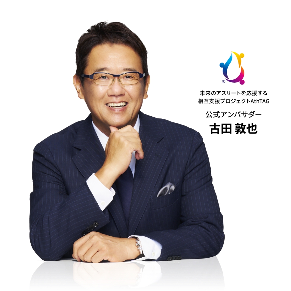 公式アンバサダー：古田敦也